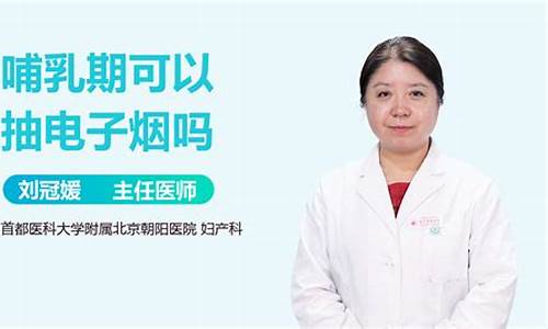 哺乳期抽了悦刻电子烟会怎么样(哺乳期抽了电子烟可以喂奶吗)