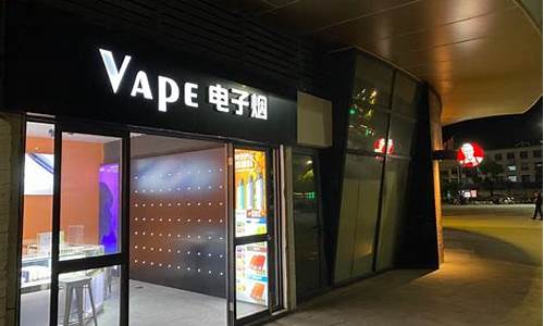 雅安市悦刻电子烟门店电话(雅安市悦刻电子烟门店电话多少)