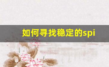 如何寻找稳定的spinner电子烟货源