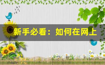 新手必看：如何在网上购买电子雾化器并避免常见错误